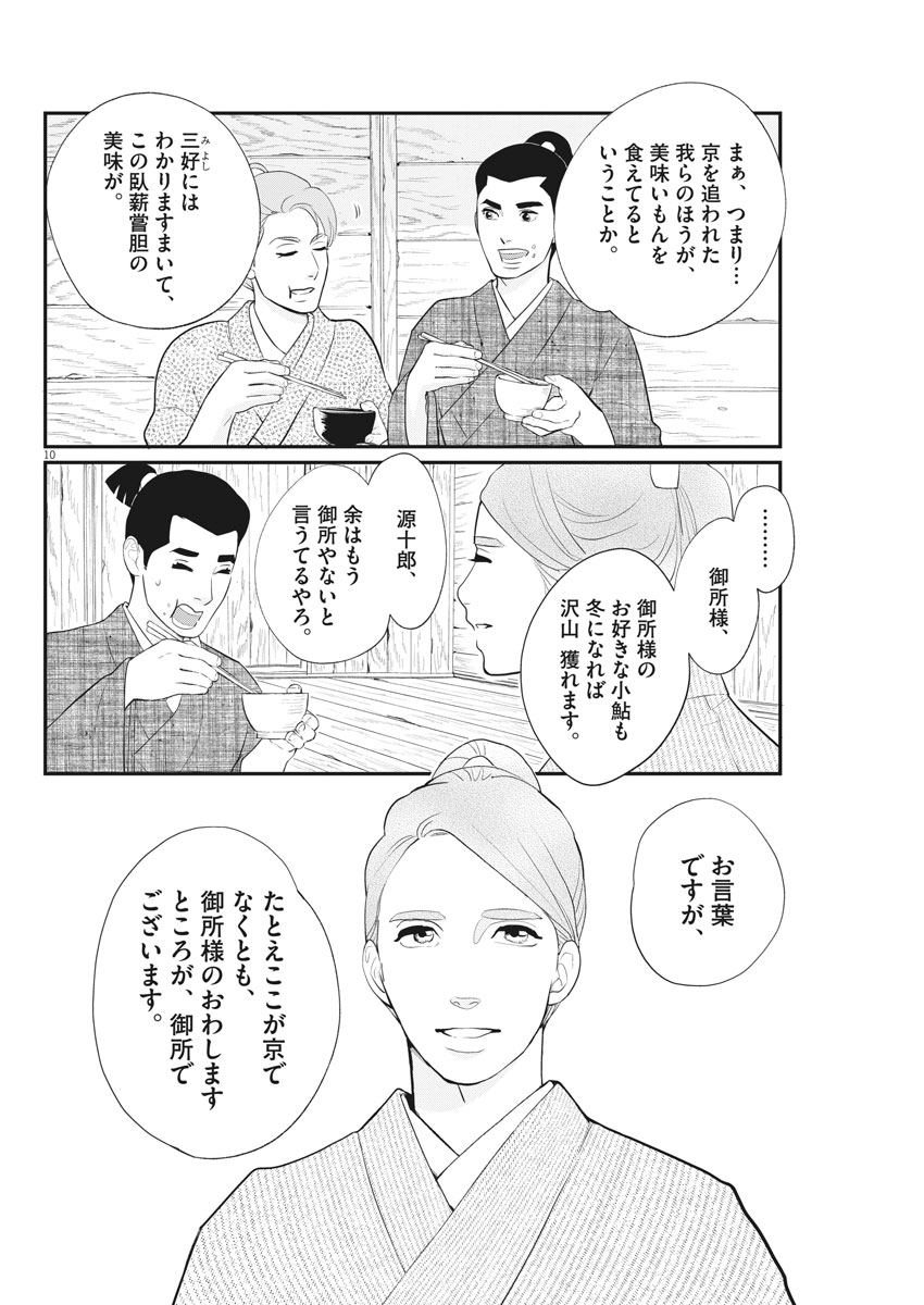 Yukibana no Tora - Chapter 46 - Page 10