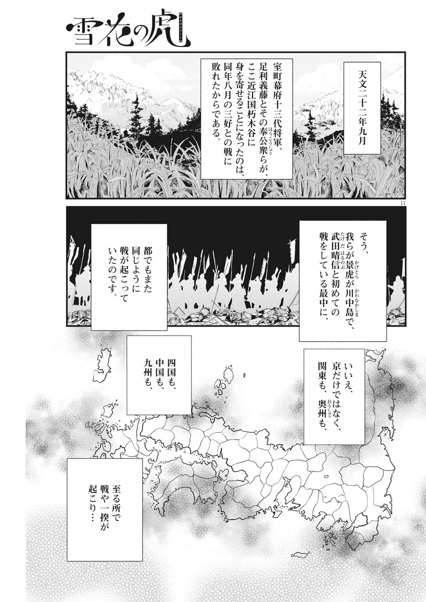 Yukibana no Tora - Chapter 46 - Page 11