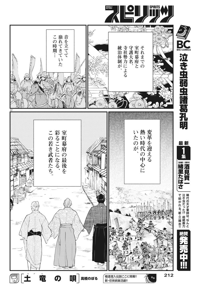 Yukibana no Tora - Chapter 46 - Page 12