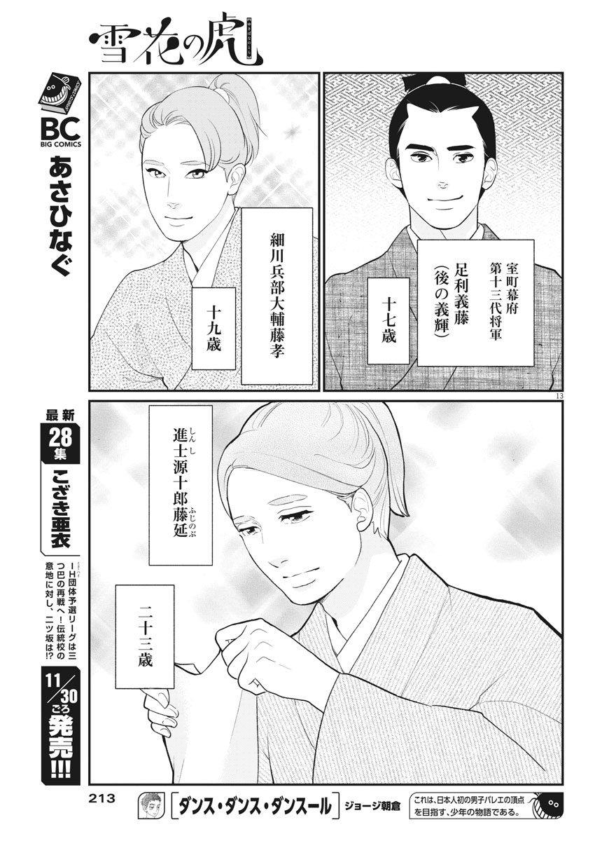 Yukibana no Tora - Chapter 46 - Page 13