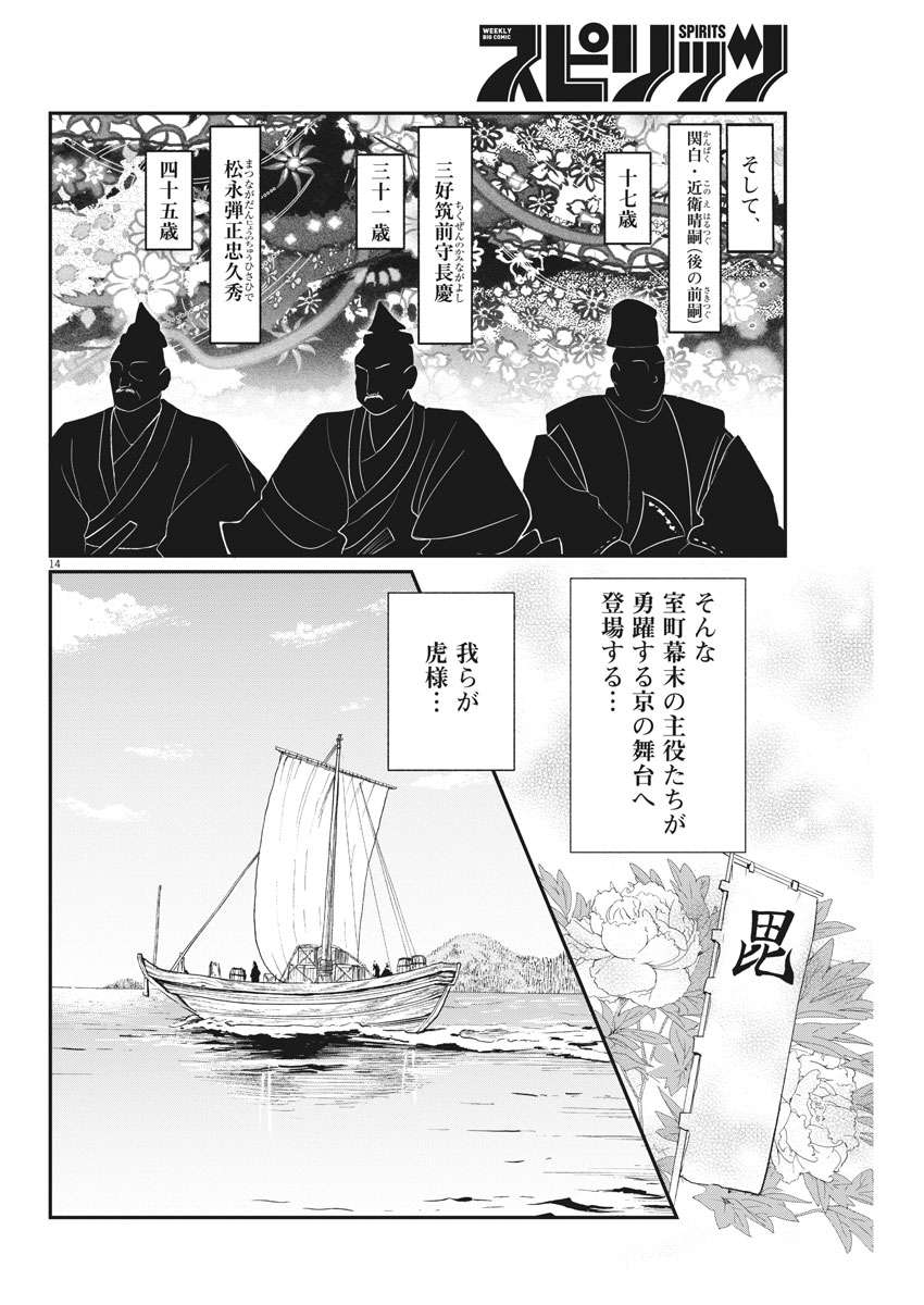 Yukibana no Tora - Chapter 46 - Page 14