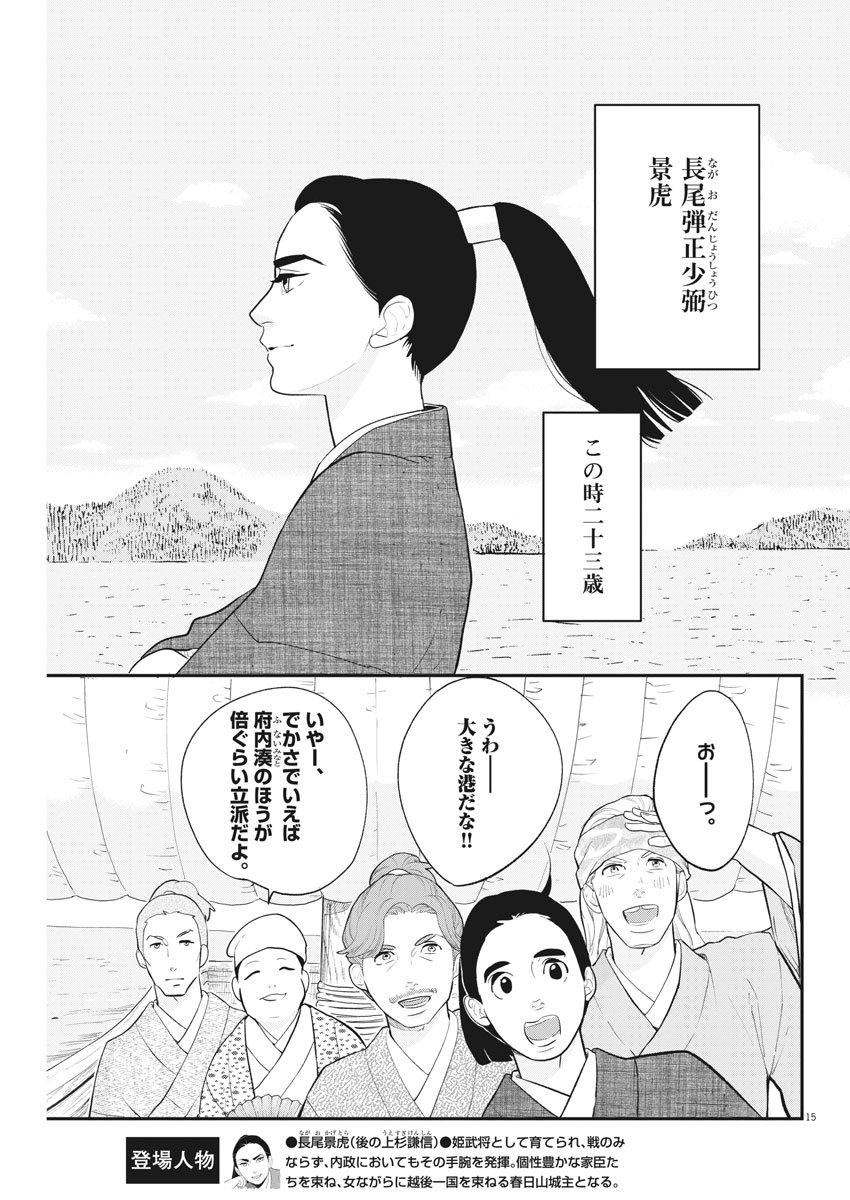 Yukibana no Tora - Chapter 46 - Page 15