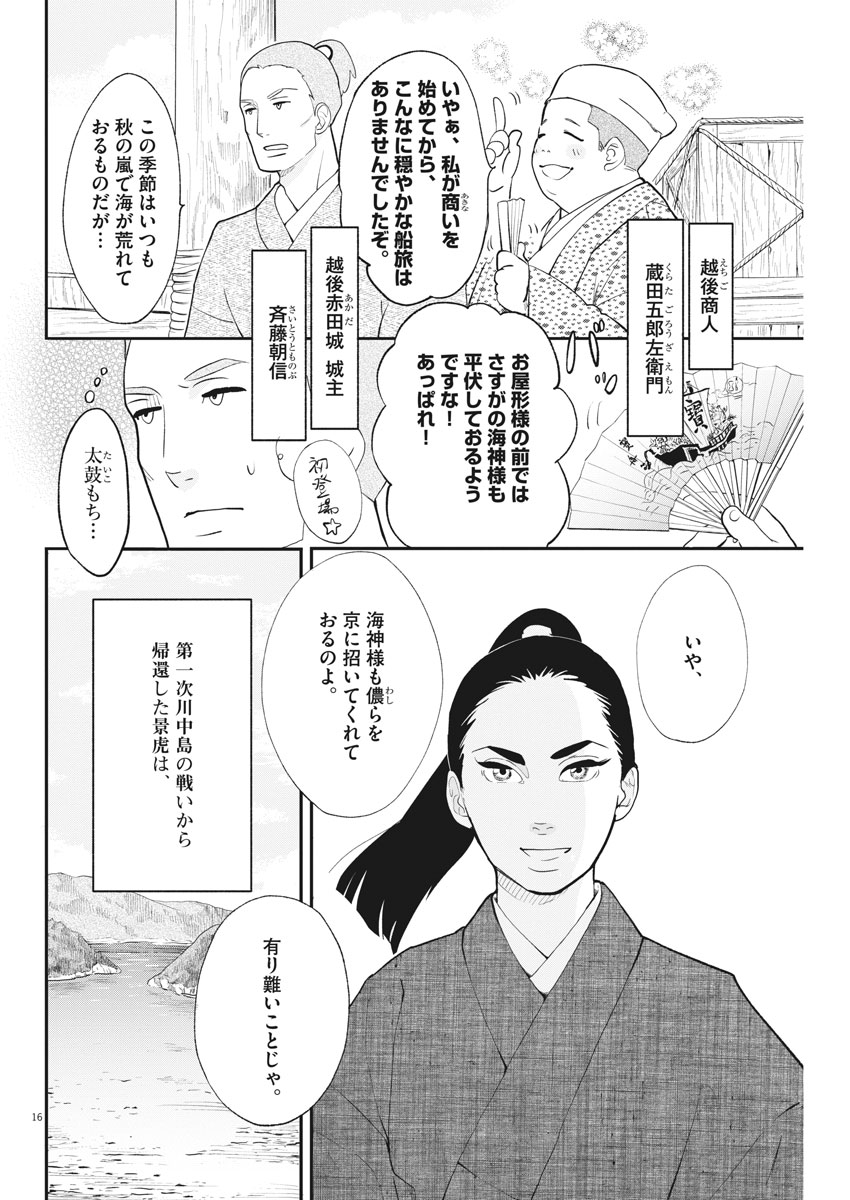 Yukibana no Tora - Chapter 46 - Page 16
