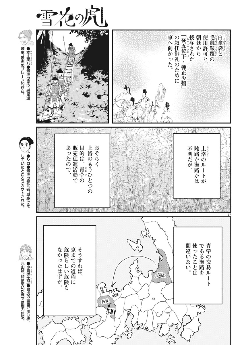 Yukibana no Tora - Chapter 46 - Page 17