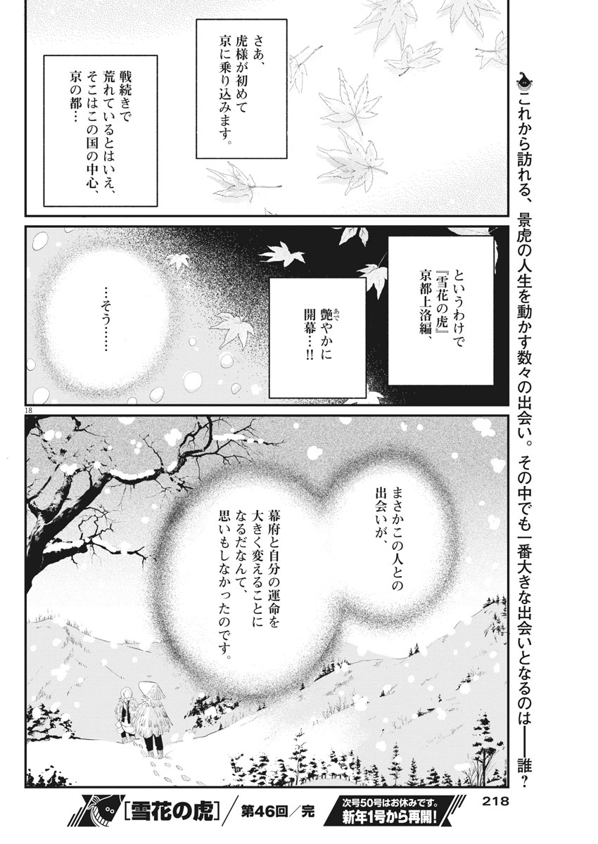 Yukibana no Tora - Chapter 46 - Page 18