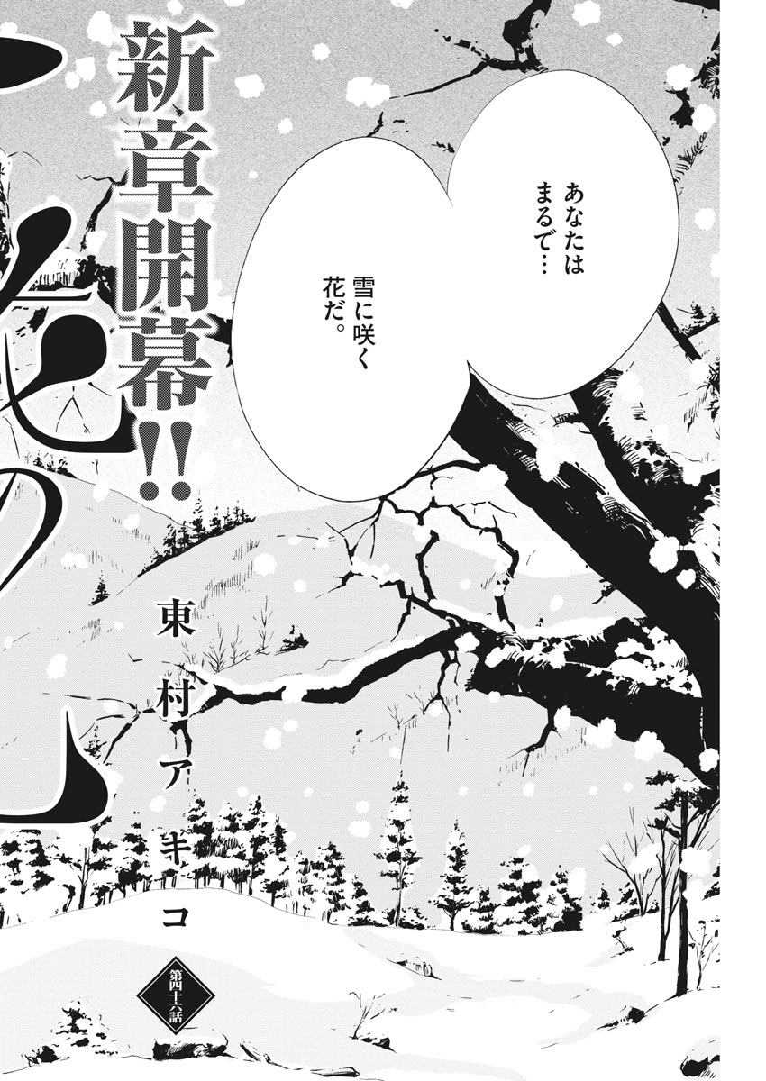 Yukibana no Tora - Chapter 46 - Page 2