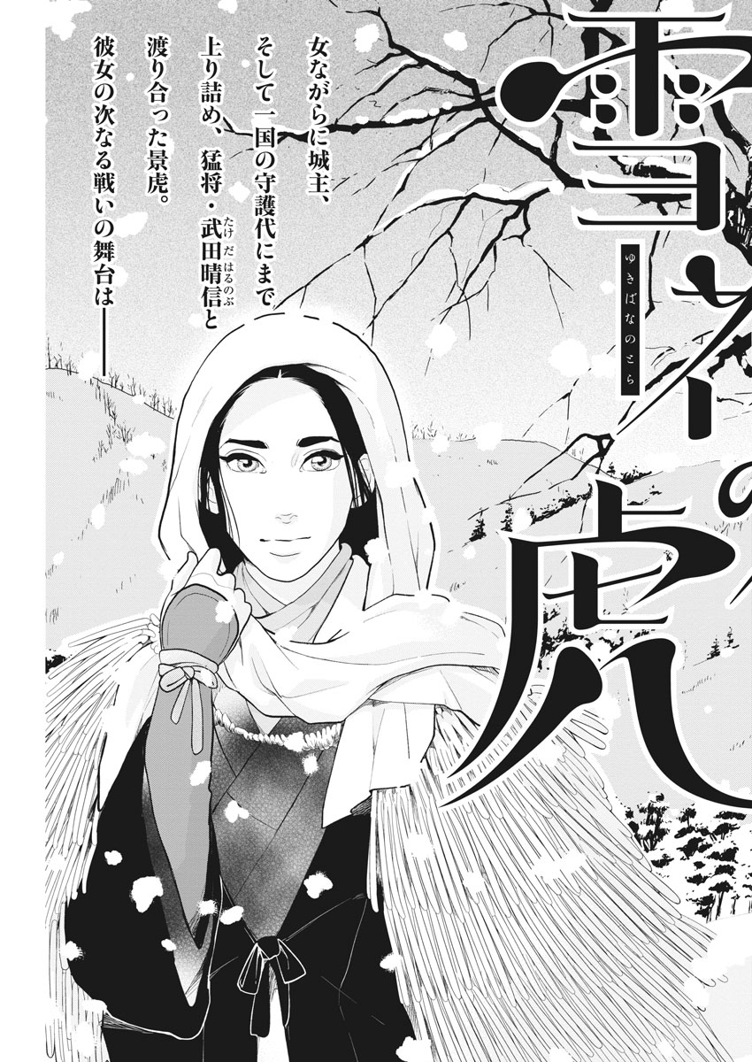 Yukibana no Tora - Chapter 46 - Page 3