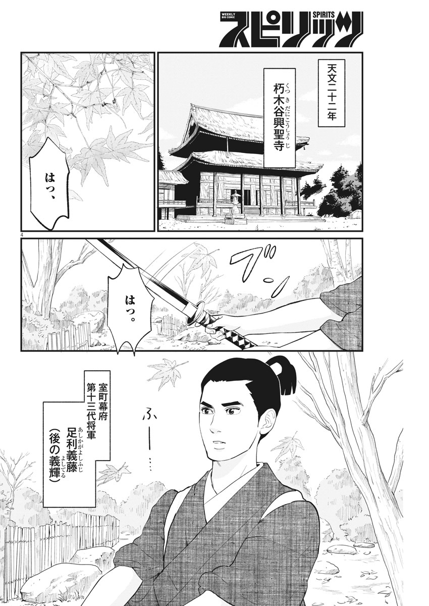 Yukibana no Tora - Chapter 46 - Page 4