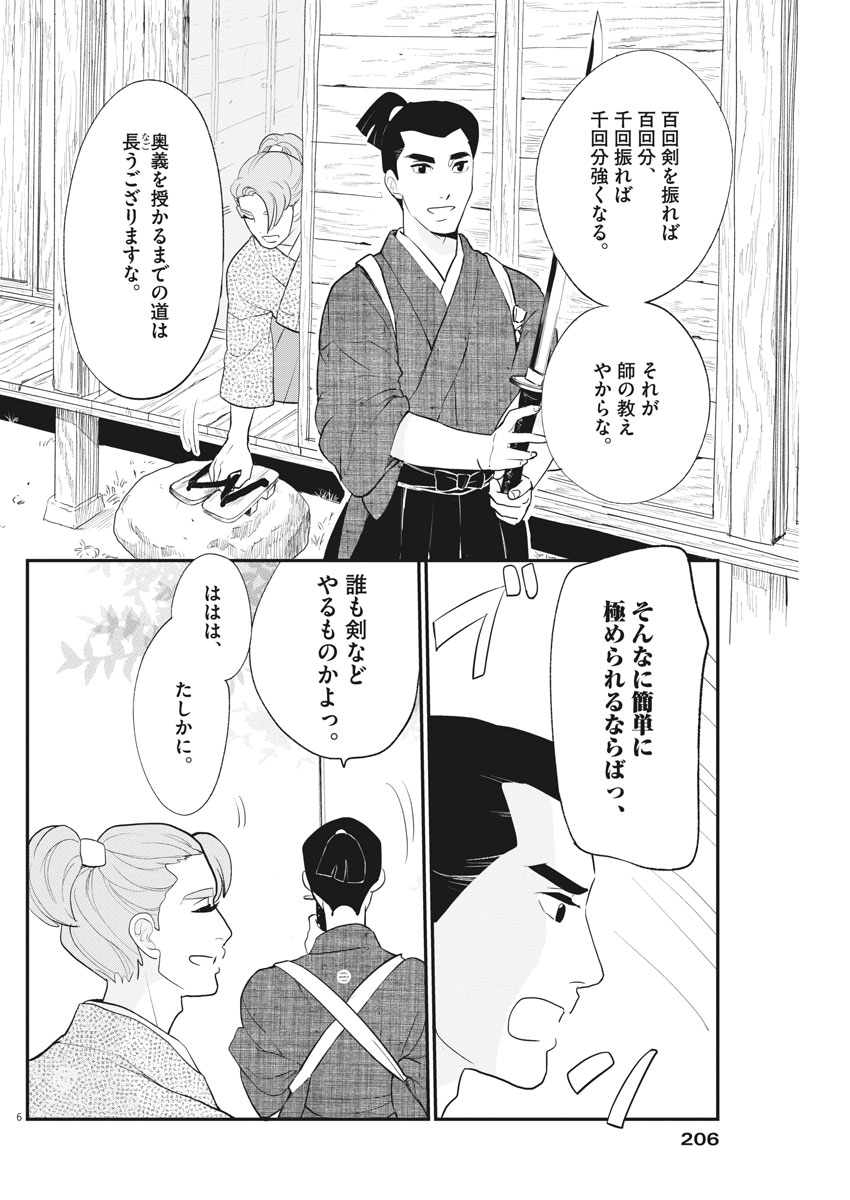 Yukibana no Tora - Chapter 46 - Page 6