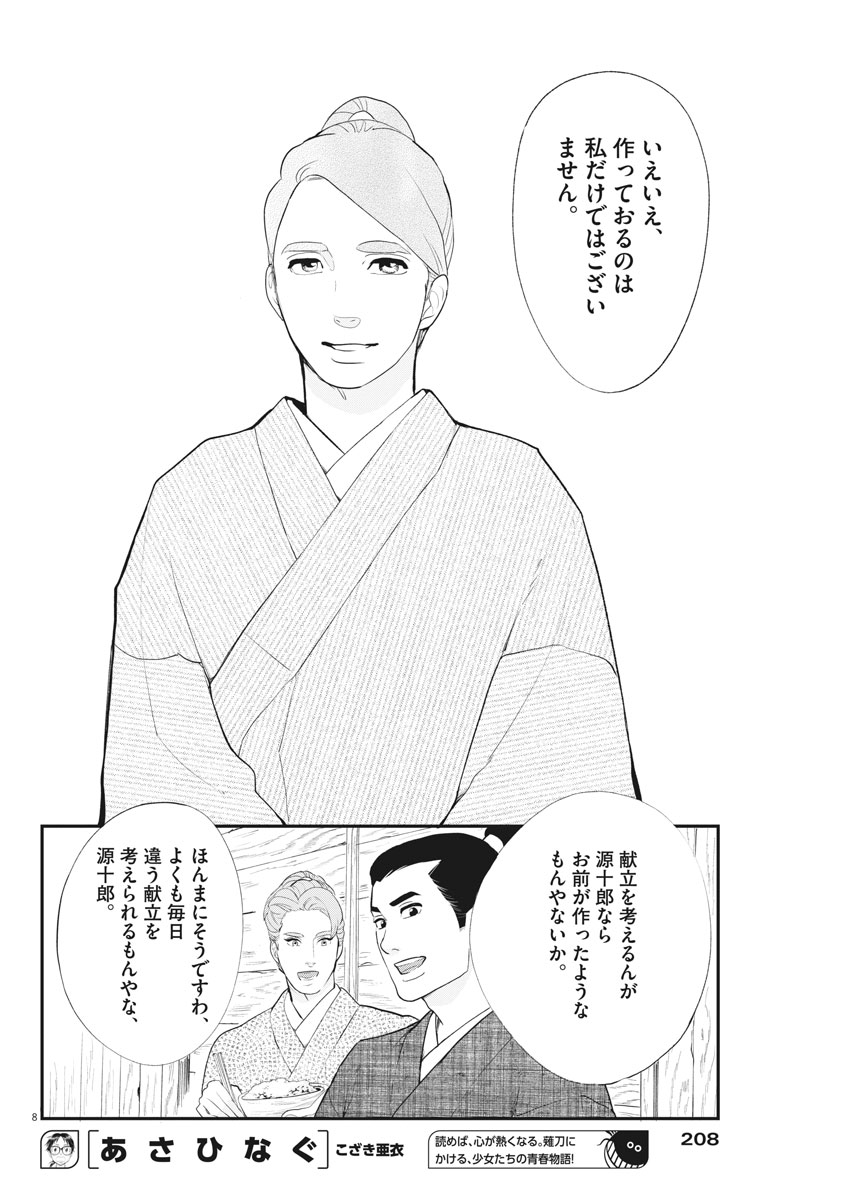 Yukibana no Tora - Chapter 46 - Page 8