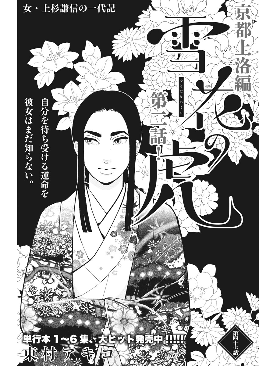Yukibana no Tora - Chapter 47 - Page 1