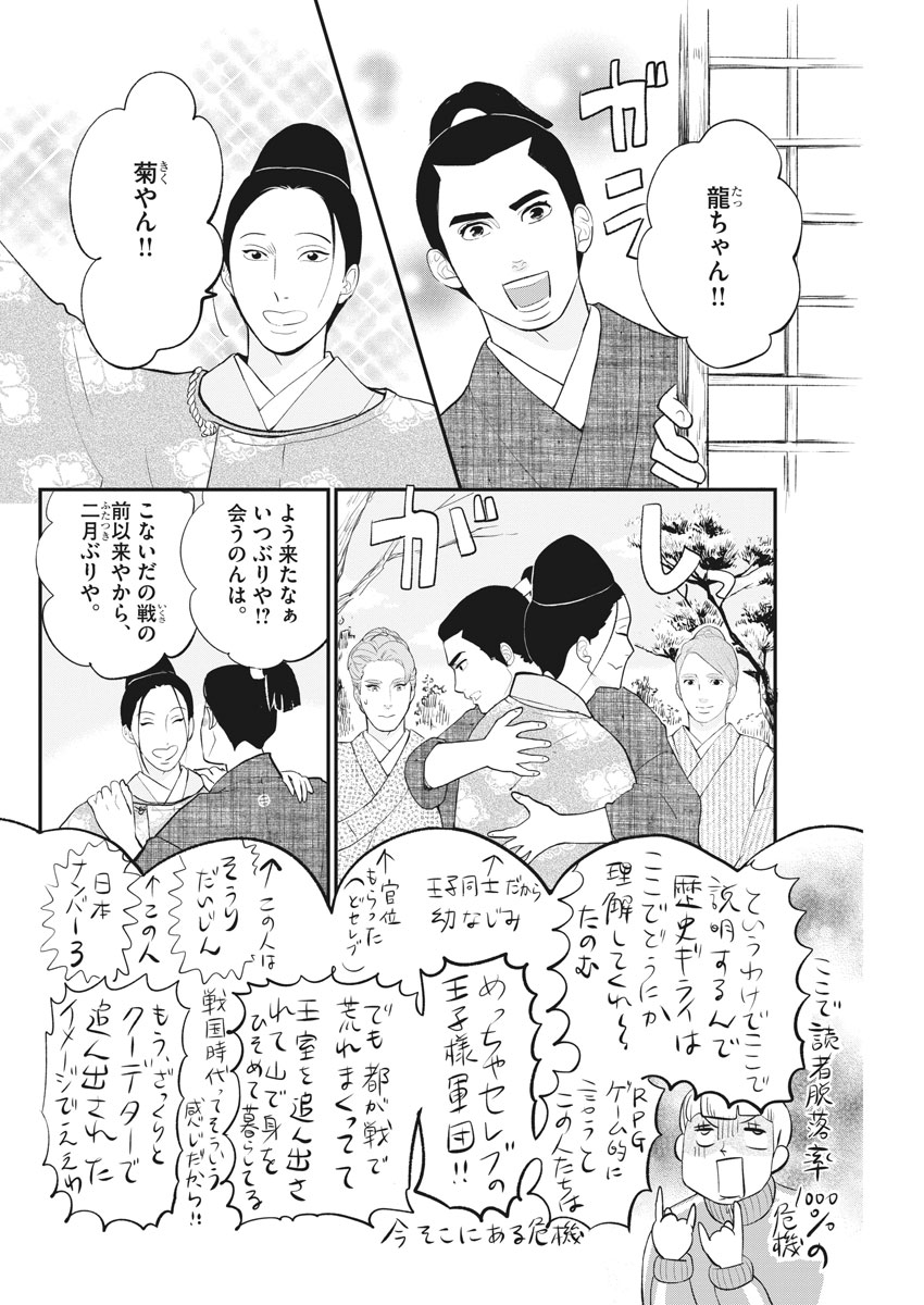 Yukibana no Tora - Chapter 47 - Page 10