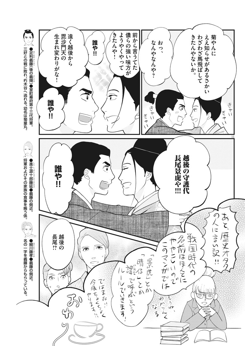 Yukibana no Tora - Chapter 47 - Page 11