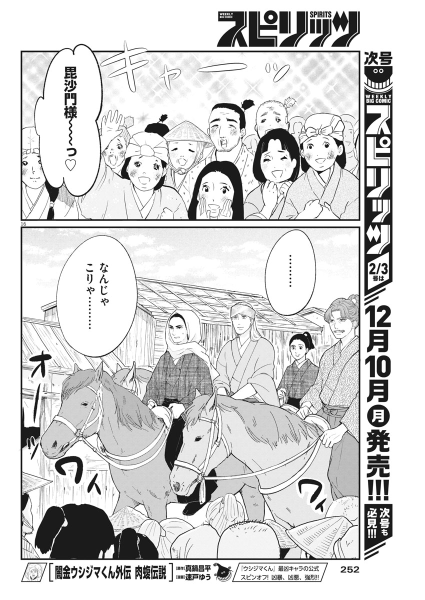 Yukibana no Tora - Chapter 47 - Page 16