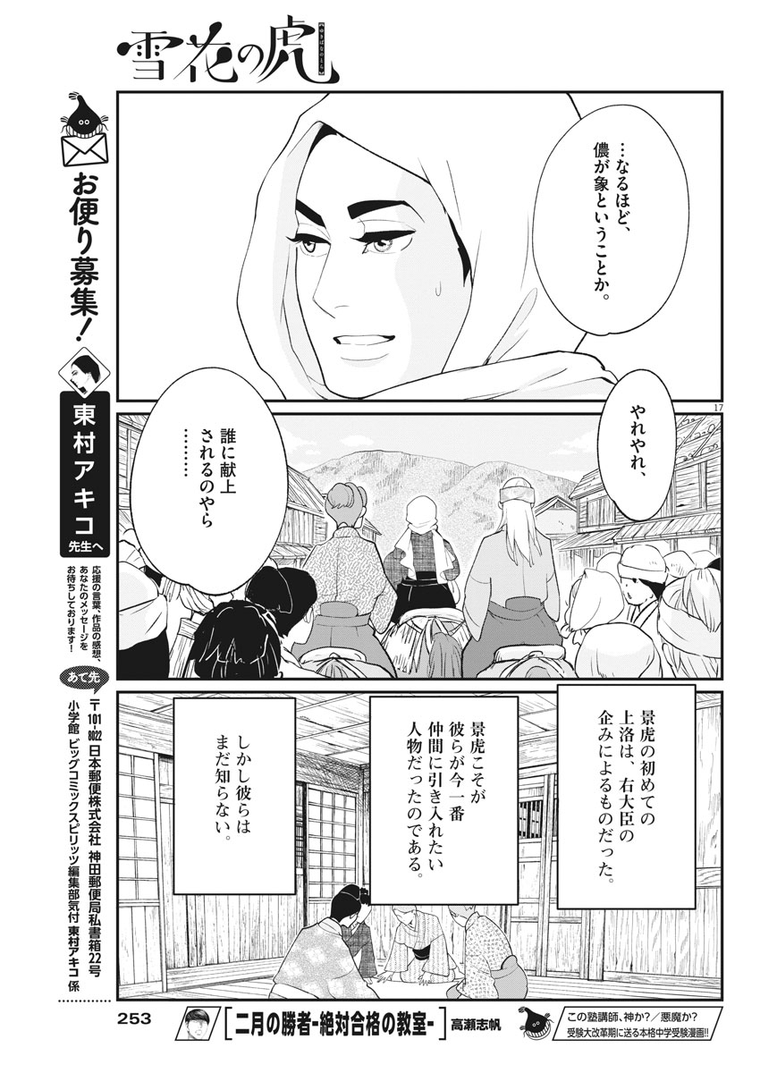 Yukibana no Tora - Chapter 47 - Page 17