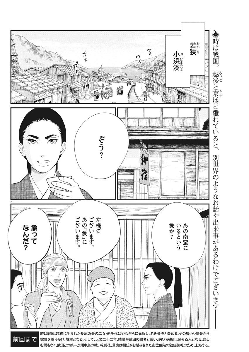 Yukibana no Tora - Chapter 47 - Page 2