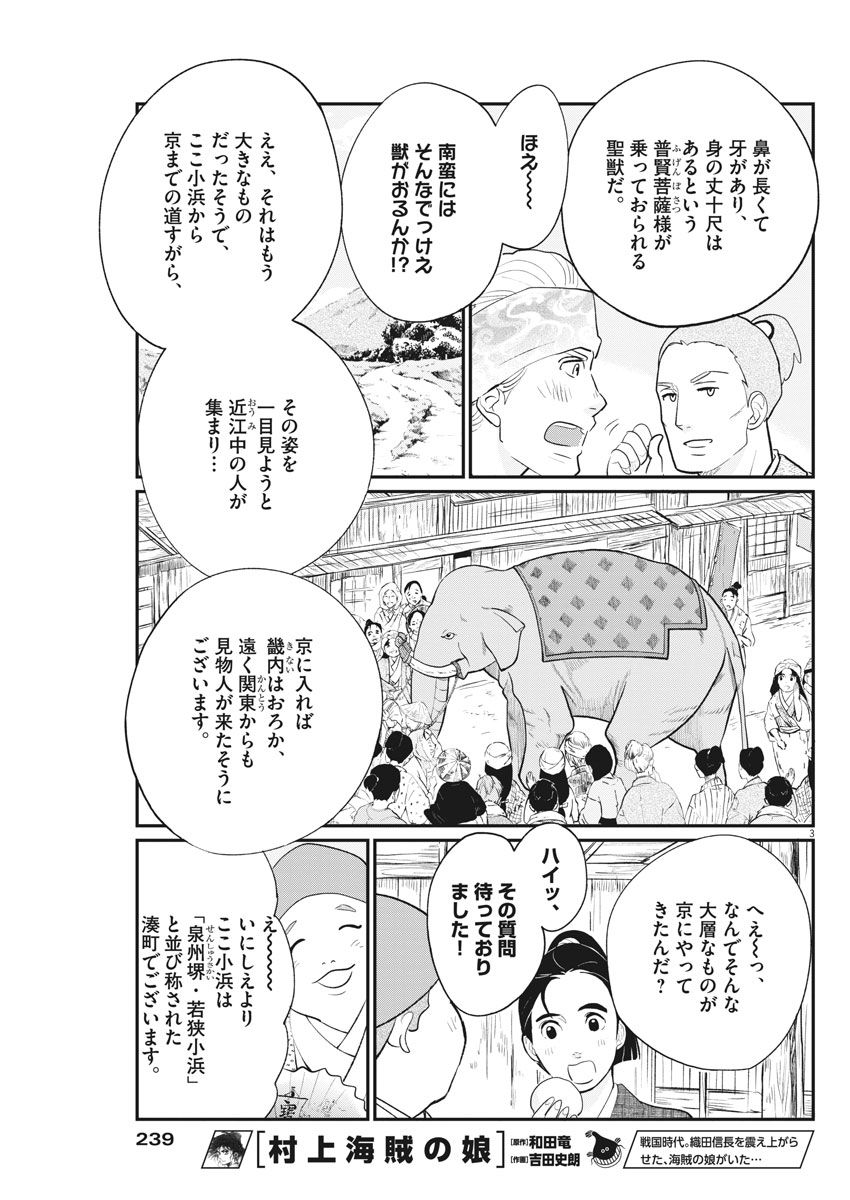 Yukibana no Tora - Chapter 47 - Page 3