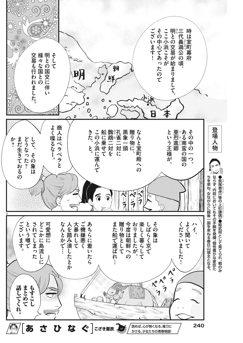 Yukibana no Tora - Chapter 47 - Page 4