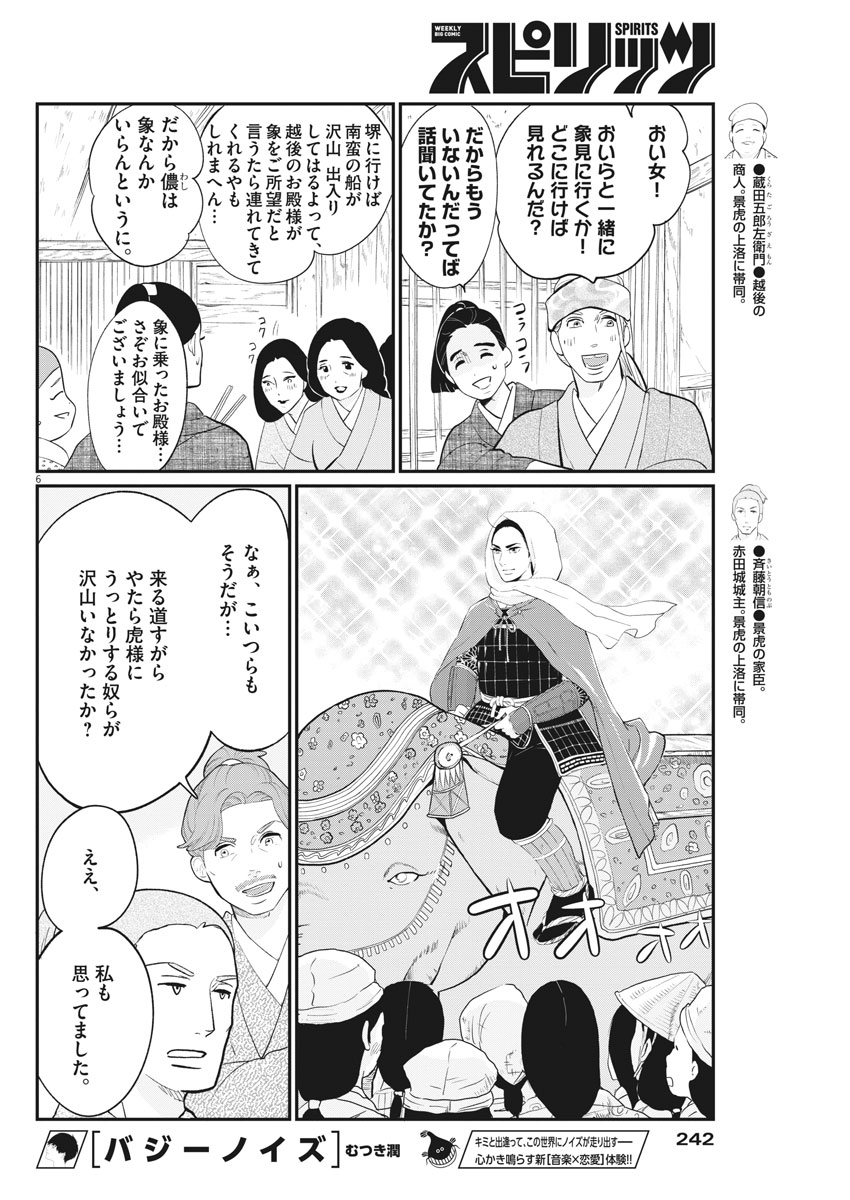 Yukibana no Tora - Chapter 47 - Page 6