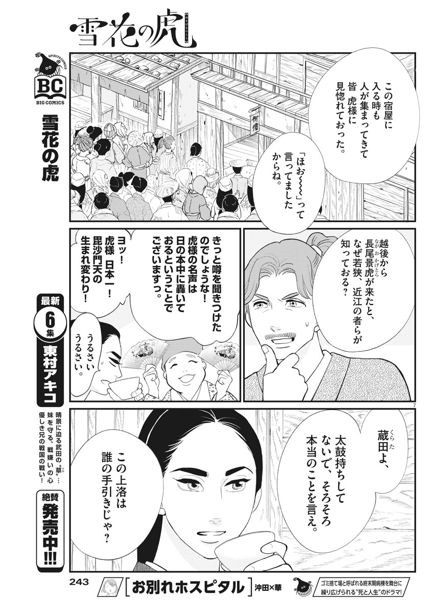 Yukibana no Tora - Chapter 47 - Page 7