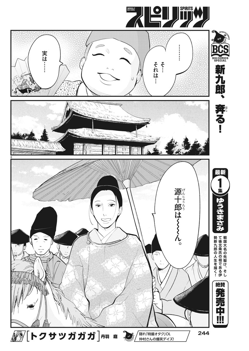 Yukibana no Tora - Chapter 47 - Page 8