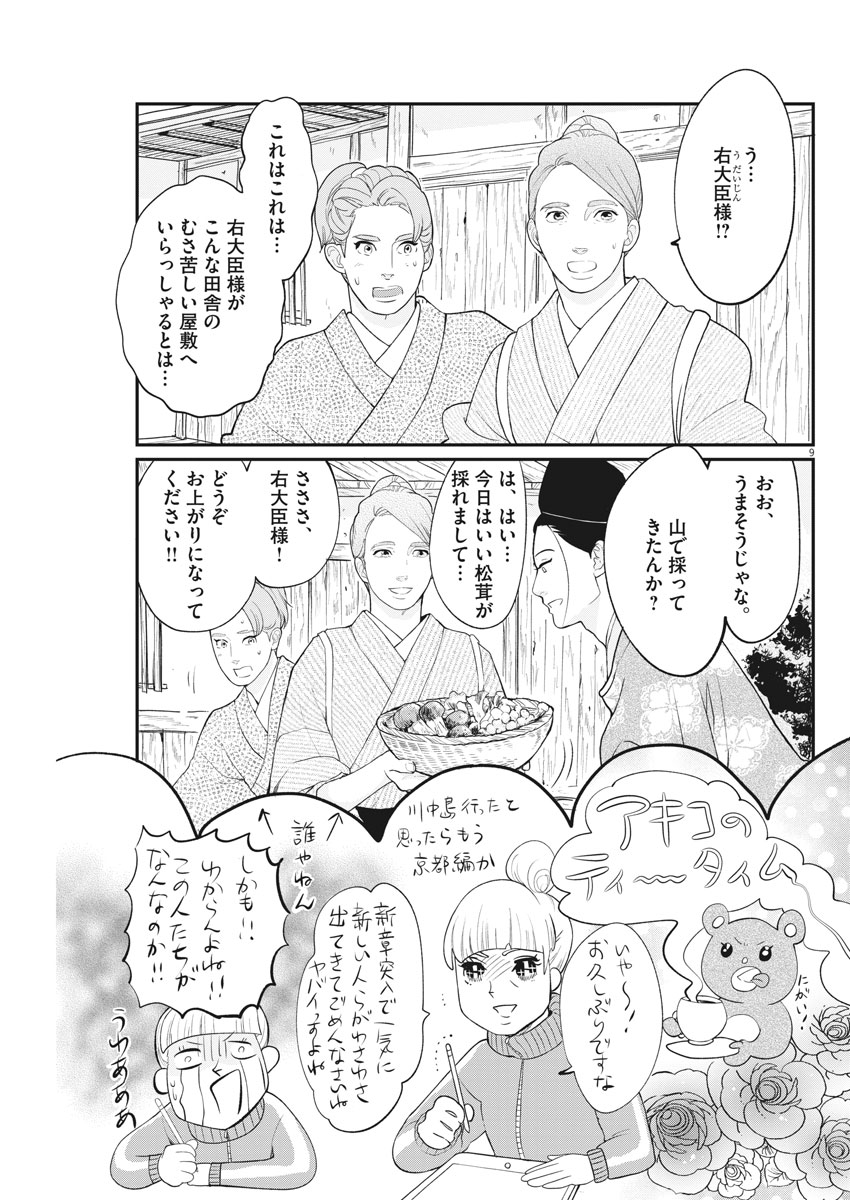 Yukibana no Tora - Chapter 47 - Page 9