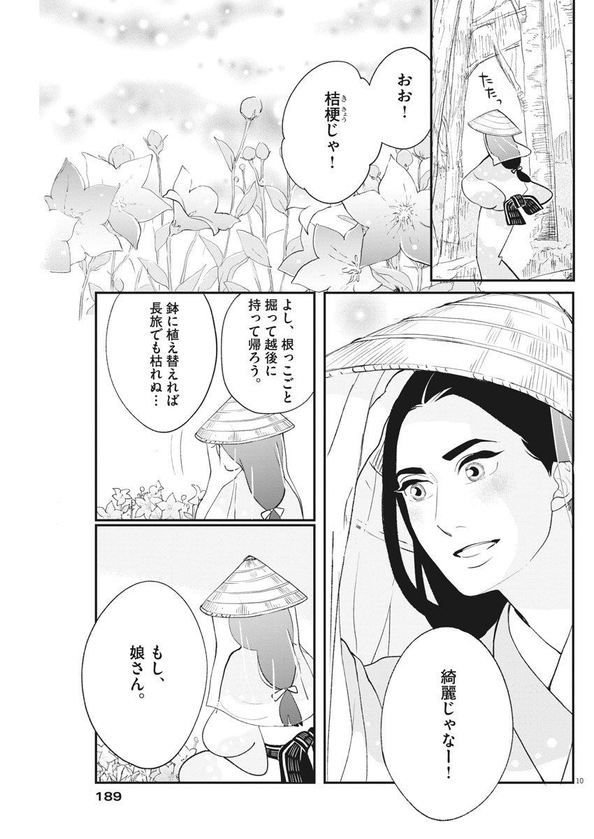 Yukibana no Tora - Chapter 48 - Page 10