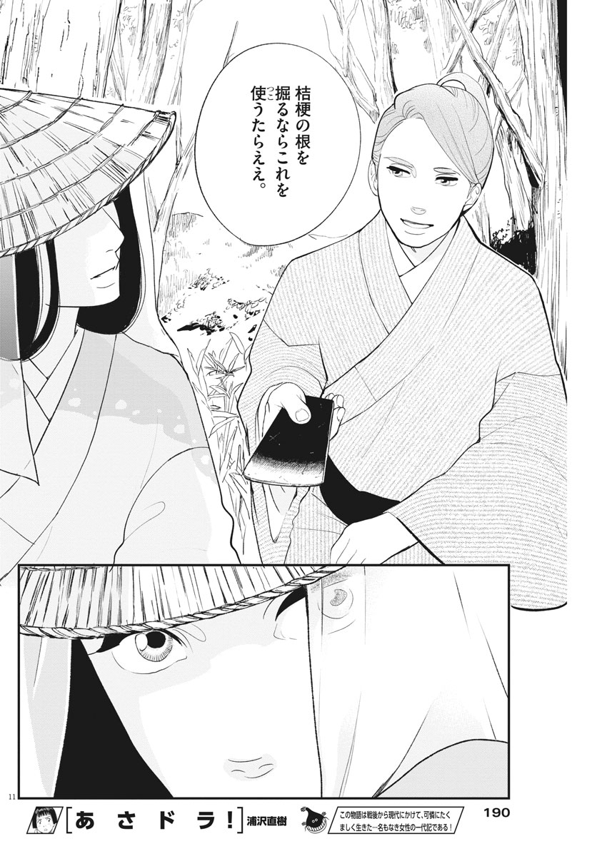 Yukibana no Tora - Chapter 48 - Page 11