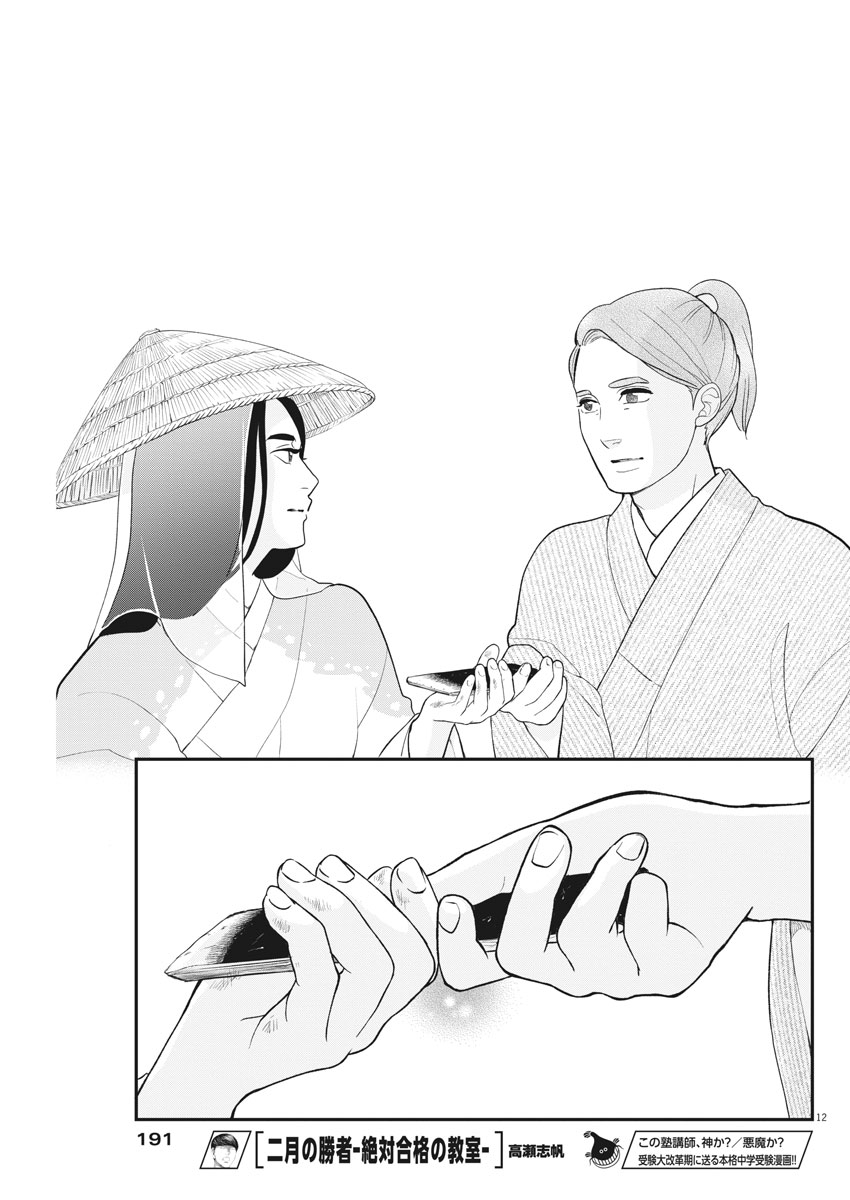 Yukibana no Tora - Chapter 48 - Page 12