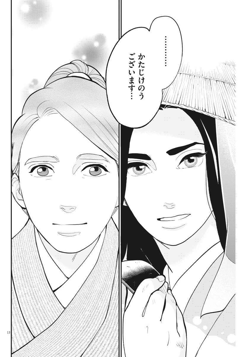 Yukibana no Tora - Chapter 48 - Page 13