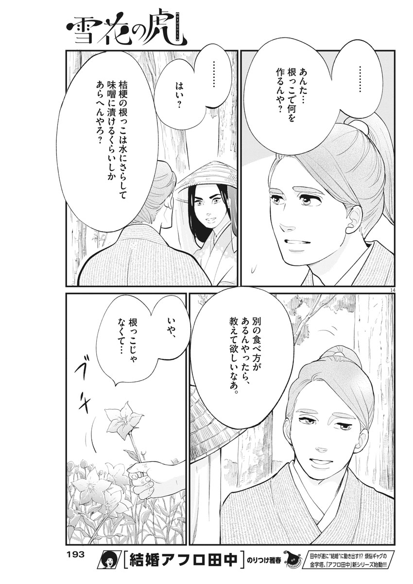 Yukibana no Tora - Chapter 48 - Page 14