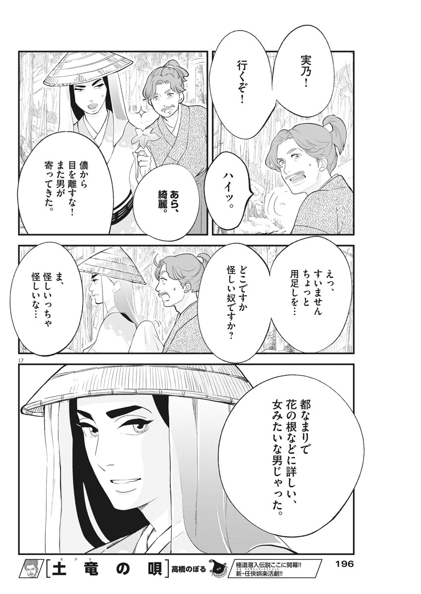 Yukibana no Tora - Chapter 48 - Page 17