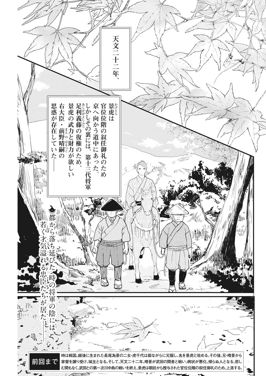Yukibana no Tora - Chapter 48 - Page 2