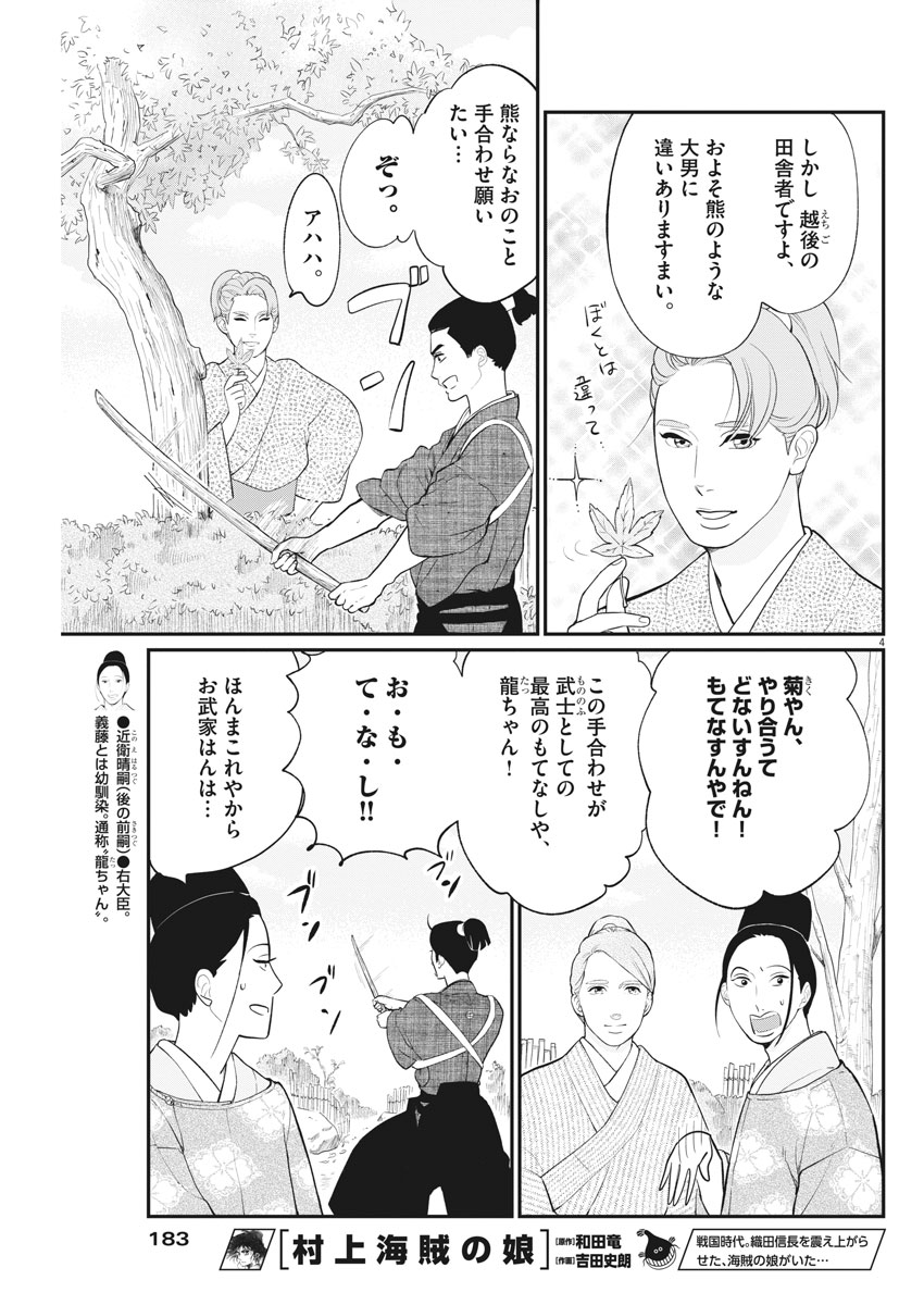 Yukibana no Tora - Chapter 48 - Page 4