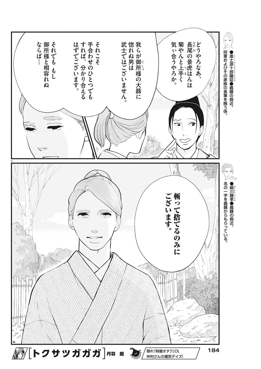 Yukibana no Tora - Chapter 48 - Page 5