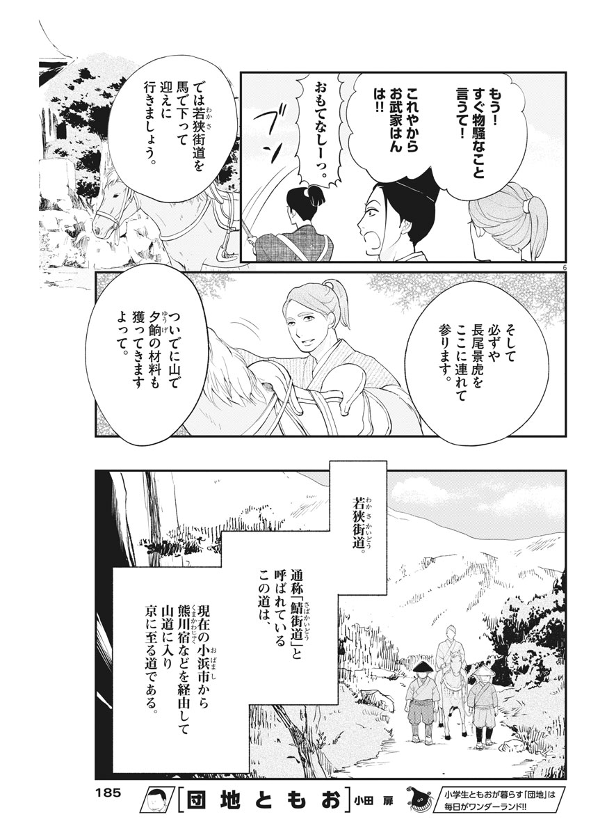 Yukibana no Tora - Chapter 48 - Page 6