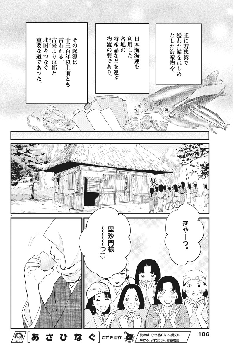 Yukibana no Tora - Chapter 48 - Page 7