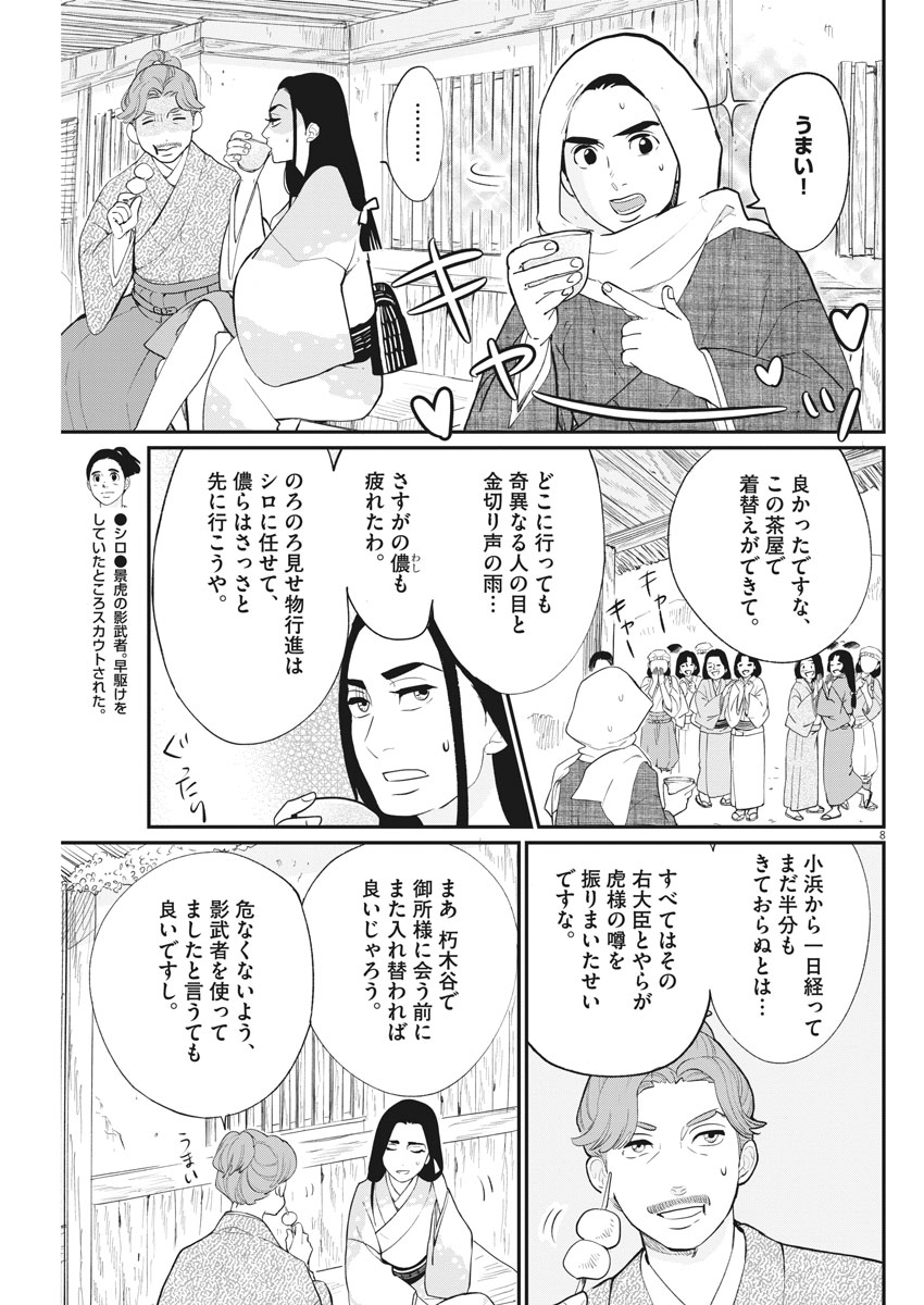 Yukibana no Tora - Chapter 48 - Page 8