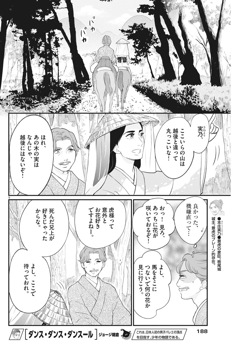 Yukibana no Tora - Chapter 48 - Page 9