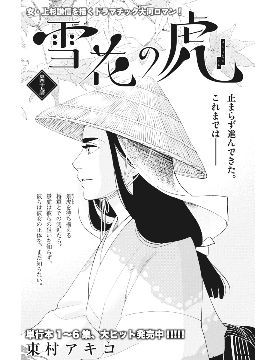 Yukibana no Tora - Chapter 49 - Page 1