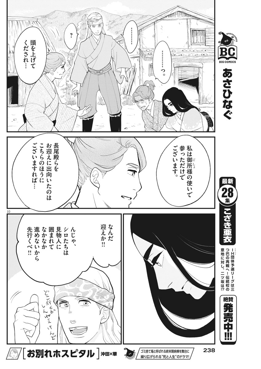 Yukibana no Tora - Chapter 49 - Page 10