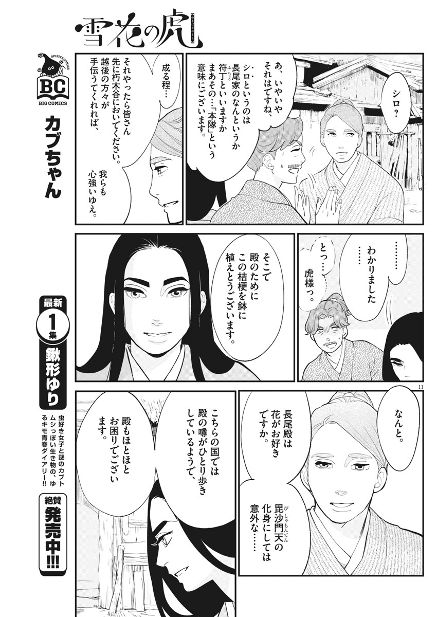Yukibana no Tora - Chapter 49 - Page 11