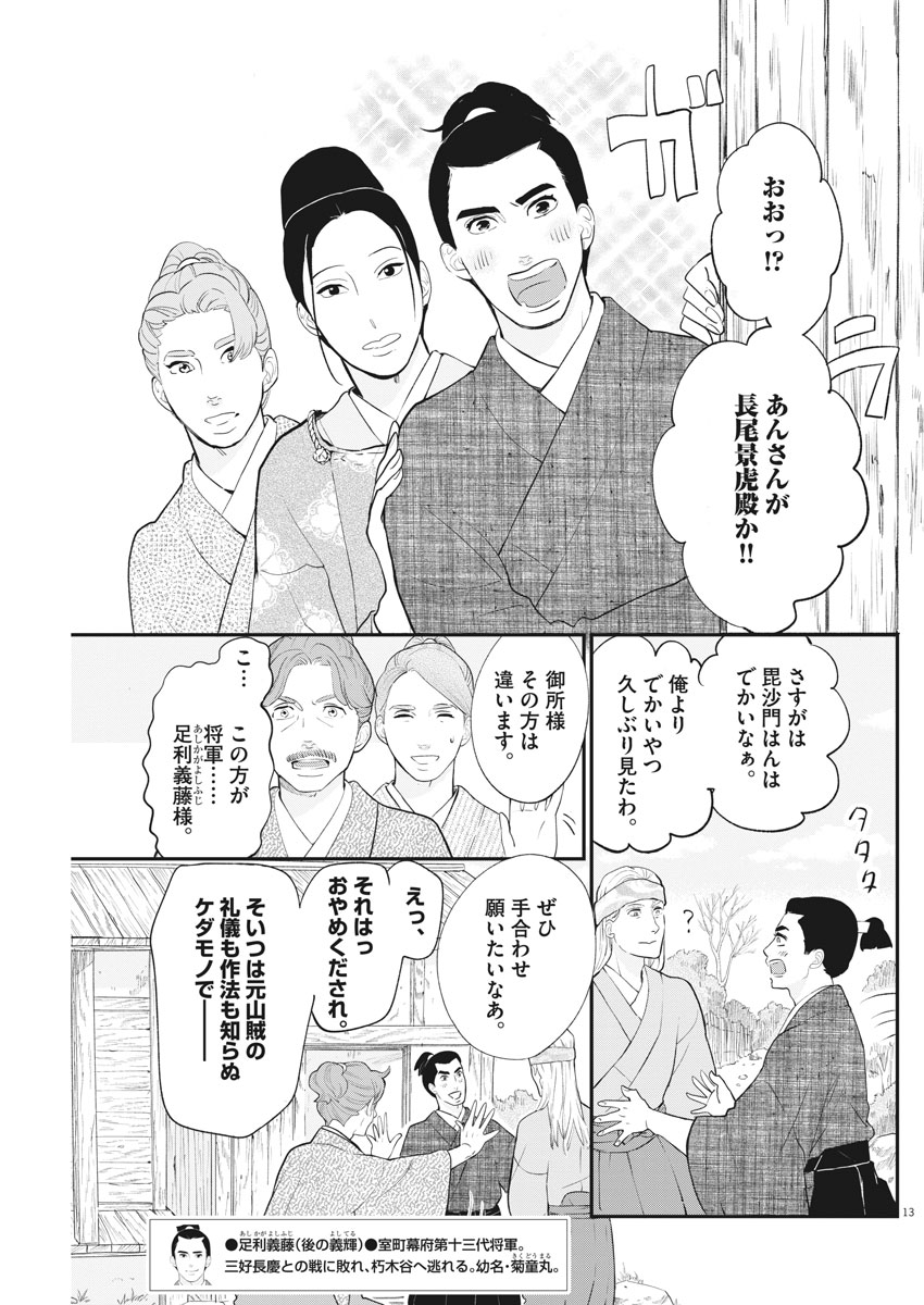 Yukibana no Tora - Chapter 49 - Page 13