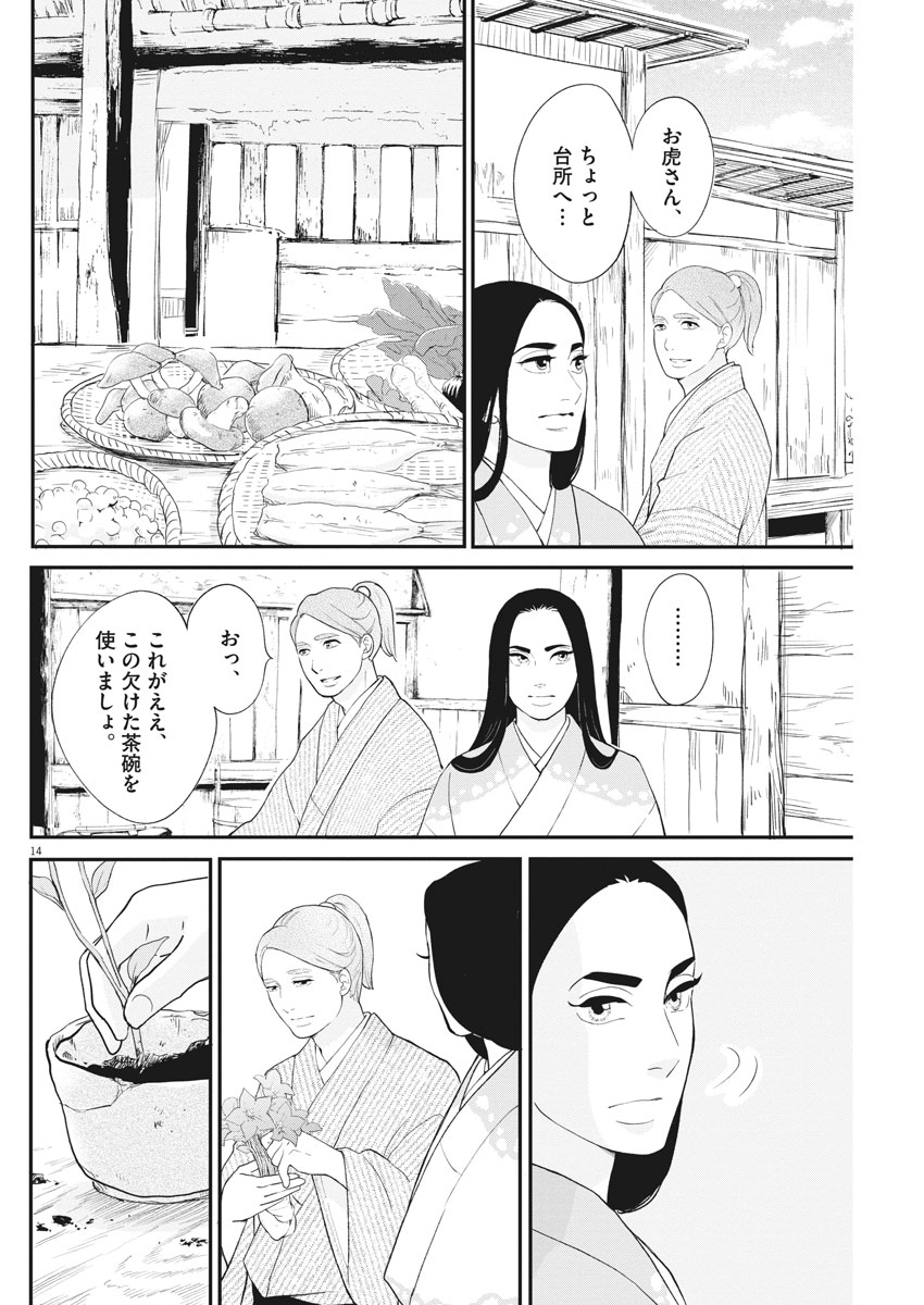 Yukibana no Tora - Chapter 49 - Page 14