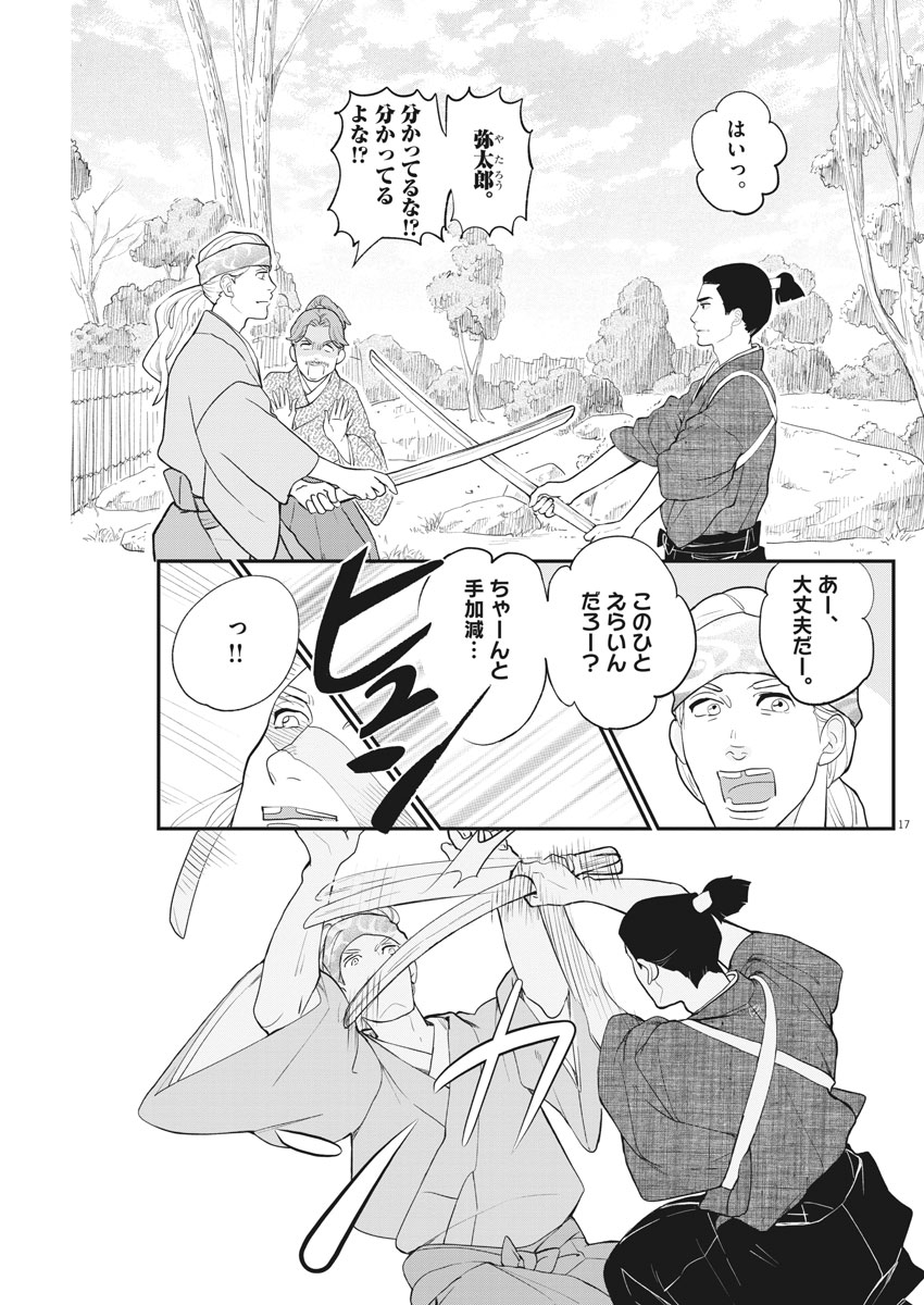 Yukibana no Tora - Chapter 49 - Page 17