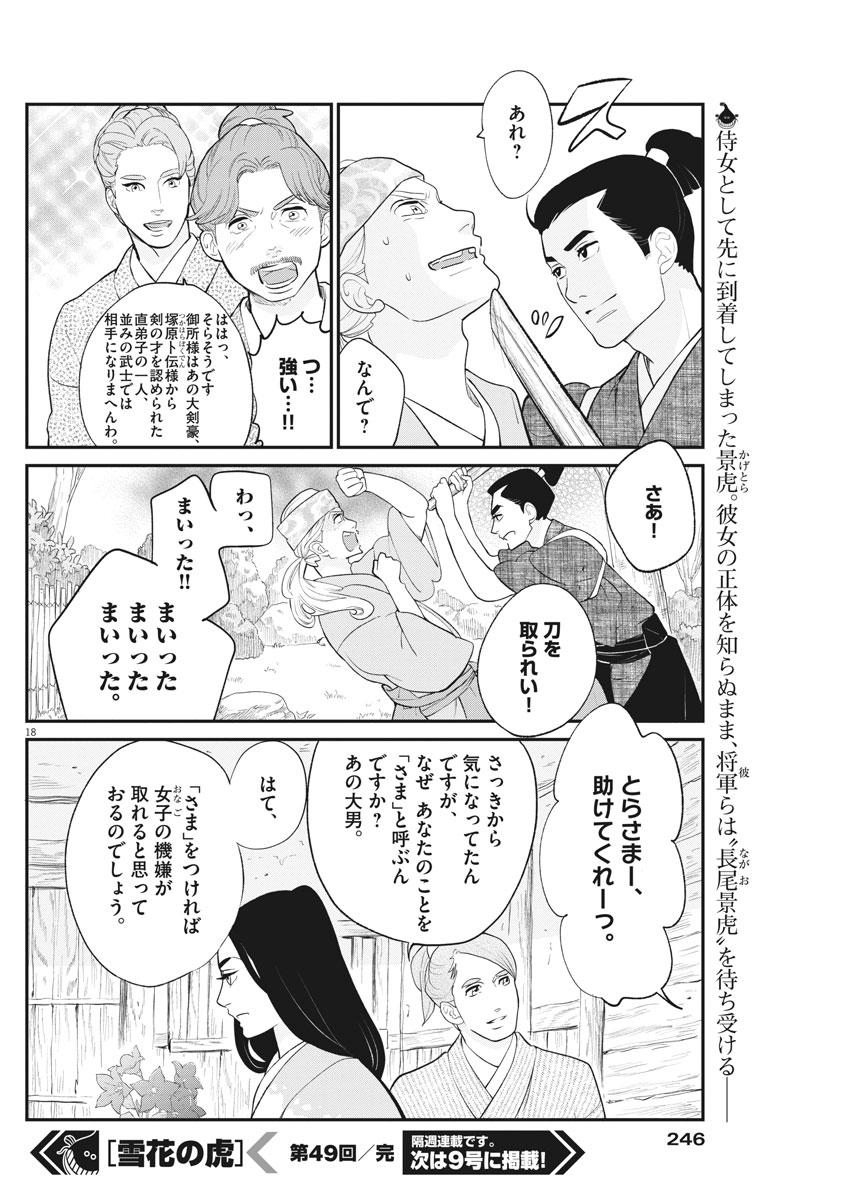 Yukibana no Tora - Chapter 49 - Page 18