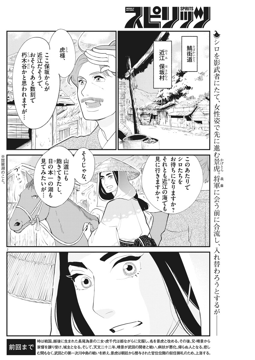 Yukibana no Tora - Chapter 49 - Page 2