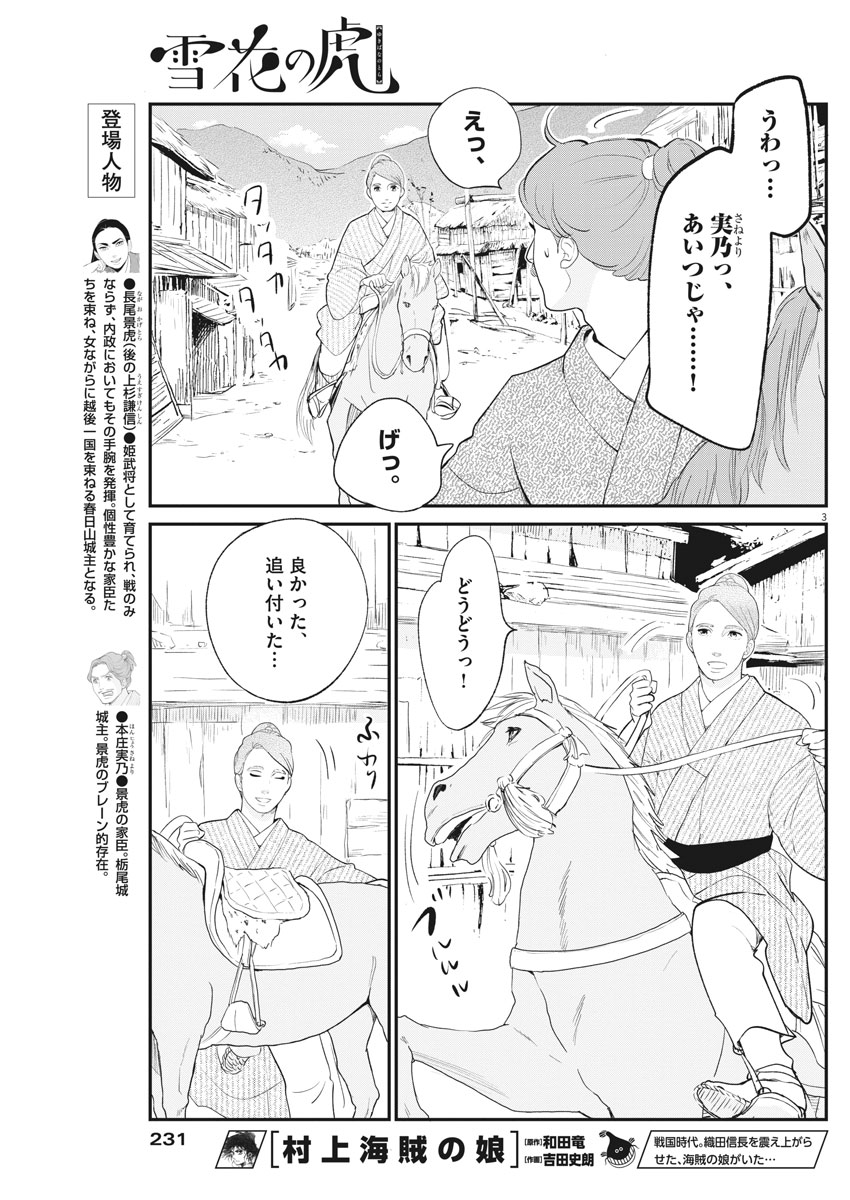 Yukibana no Tora - Chapter 49 - Page 3