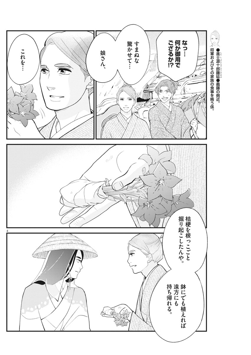 Yukibana no Tora - Chapter 49 - Page 4