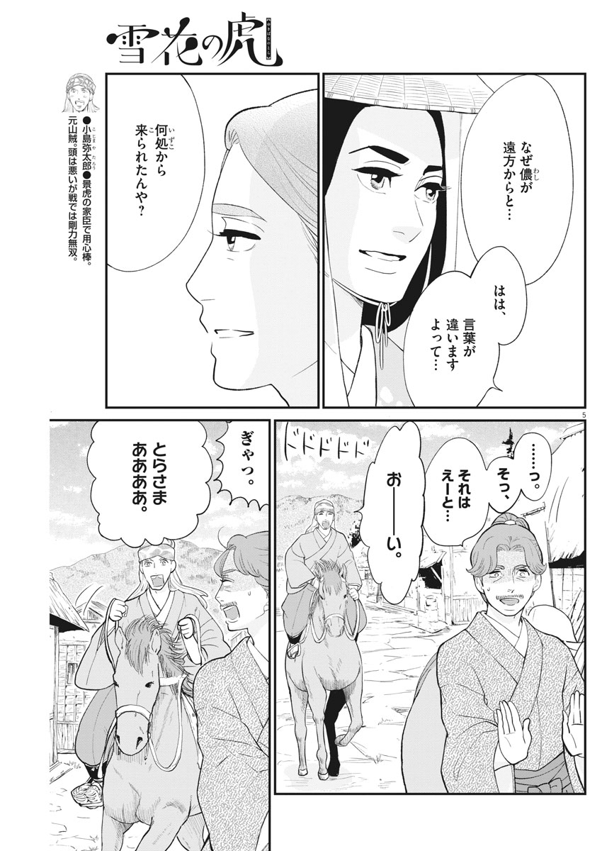 Yukibana no Tora - Chapter 49 - Page 5